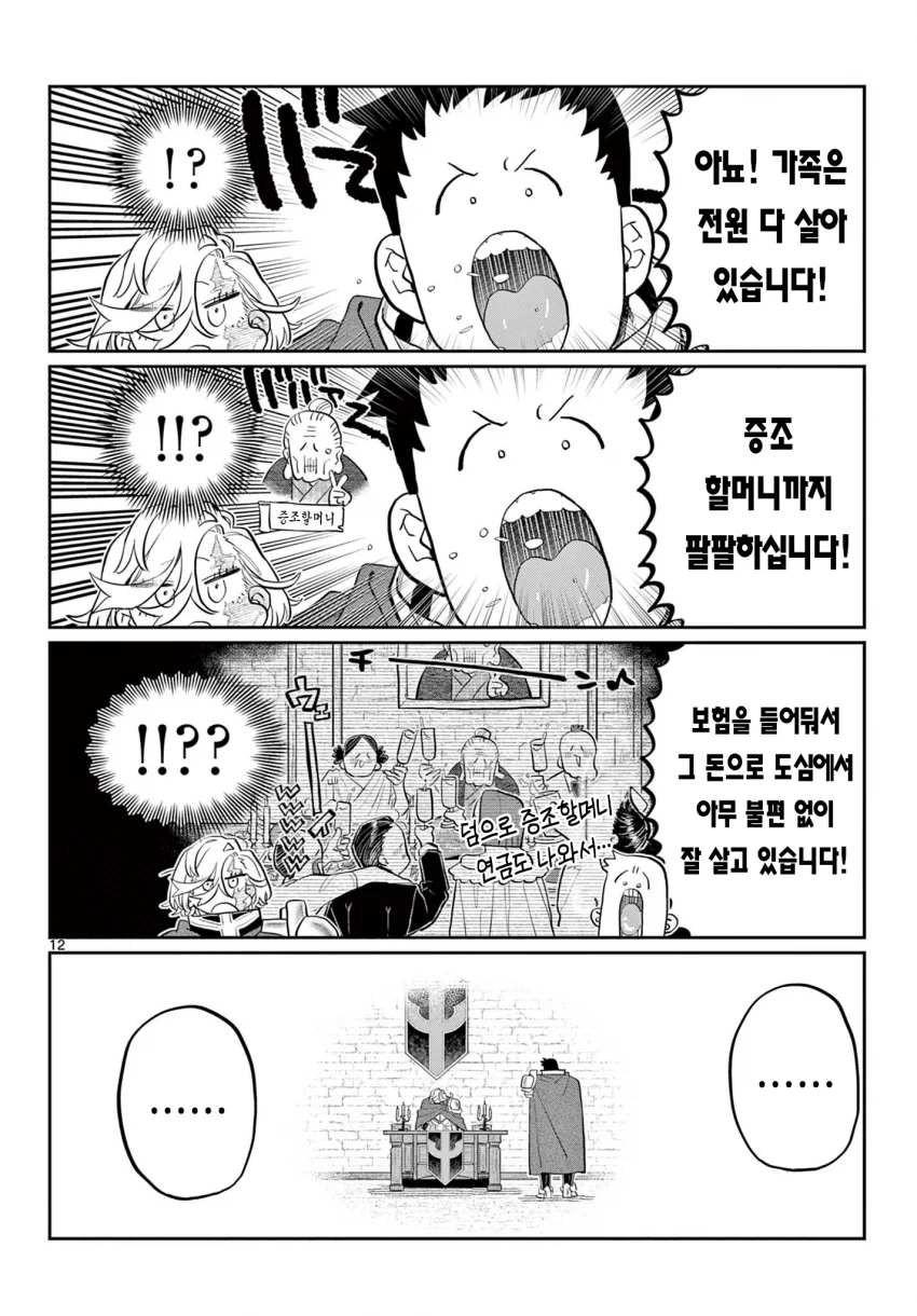신참을 괴롭히는 기사단장 만화 (11)