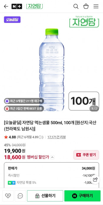 [네이버] 자연담 먹는샘물 500ml 100개