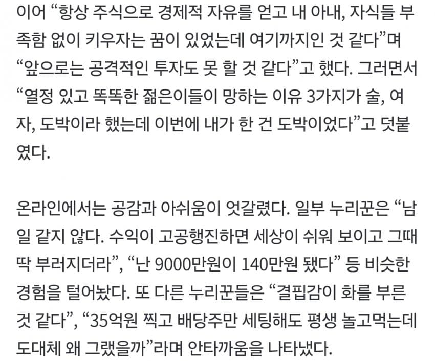 “레버리지 쓰다 망했다”…삼전 직원 “35억→2억, 장미빛 미래 다 날아 (6)