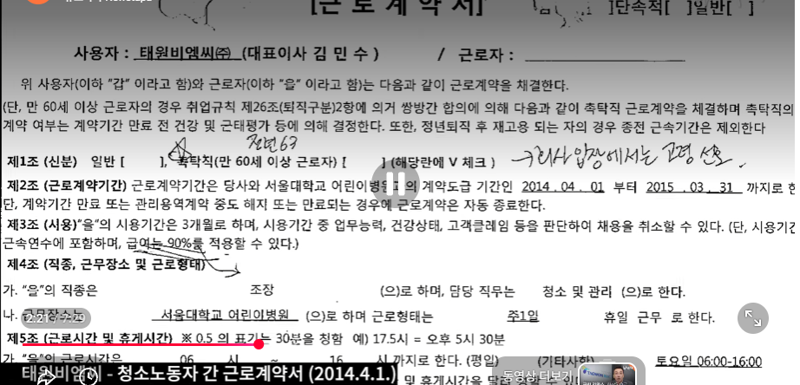 국짐 김민수최고의원 악덕사업주 ㅋㅋㅋ (7)