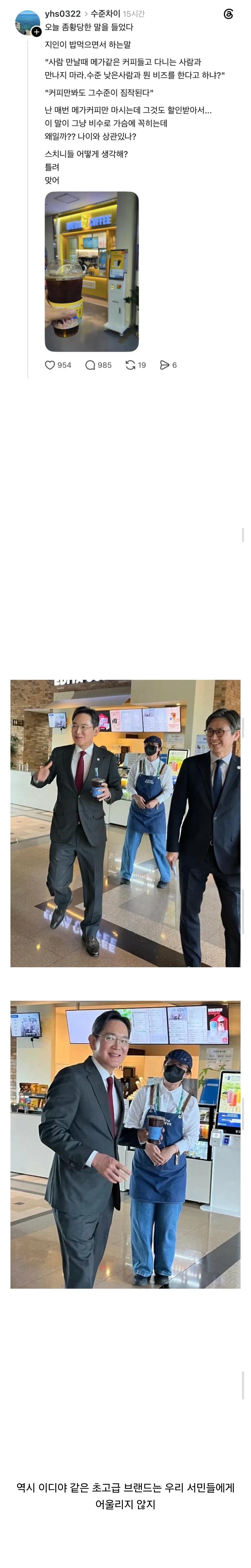 "커피 프차 브랜드만 봐도 그 사람 수준이 짐작된다."