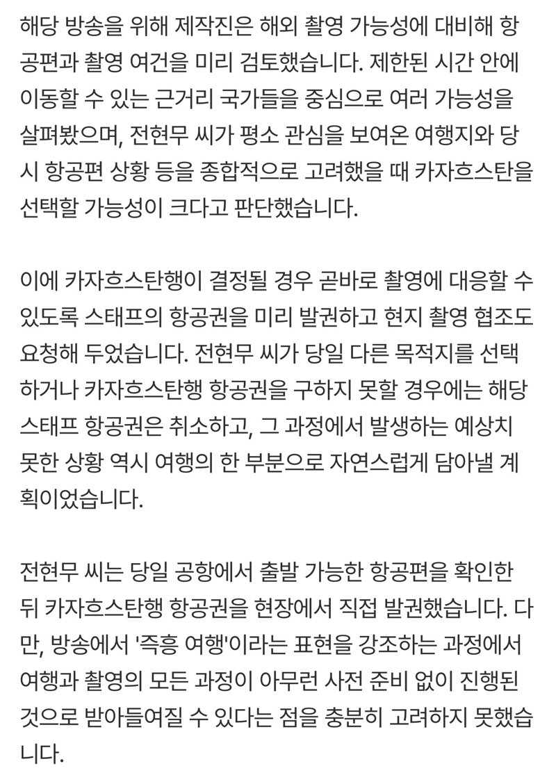 '나 혼자 산다' 제작진 3차 입장 전문 (2)