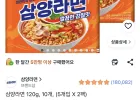 삼양라면 120g 10개