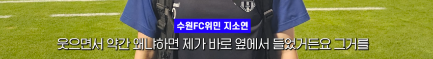 현재 성희롱으로 난리났다는 여자축구 (11)