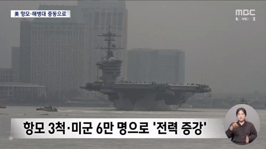 채널a) 미군 1만명 중동 증파..공격 재개? (14)