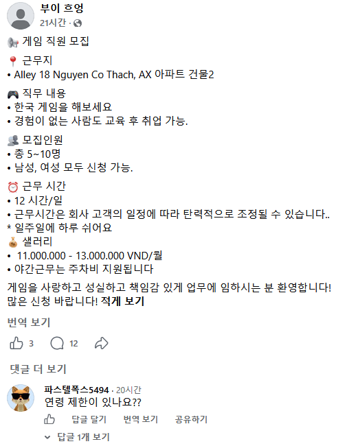 실제로 베트남인들이 한국에서 하고 있는거.. (3)