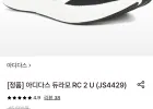 아디다스 듀라모 RC2
