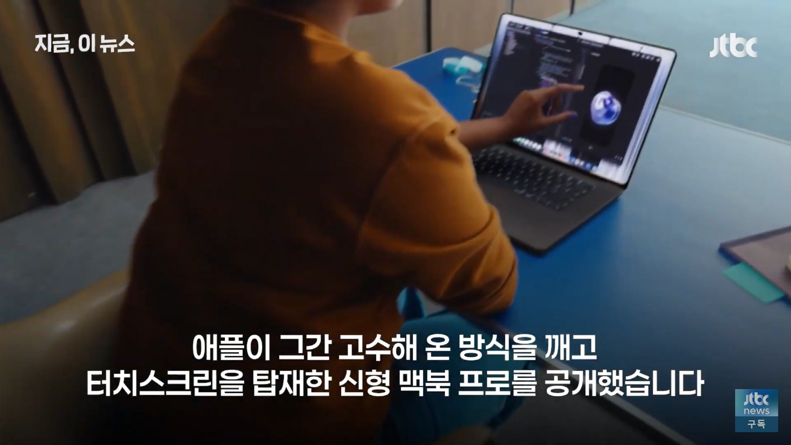 애플, 터치 맥북 출시 가격 근황 (2)