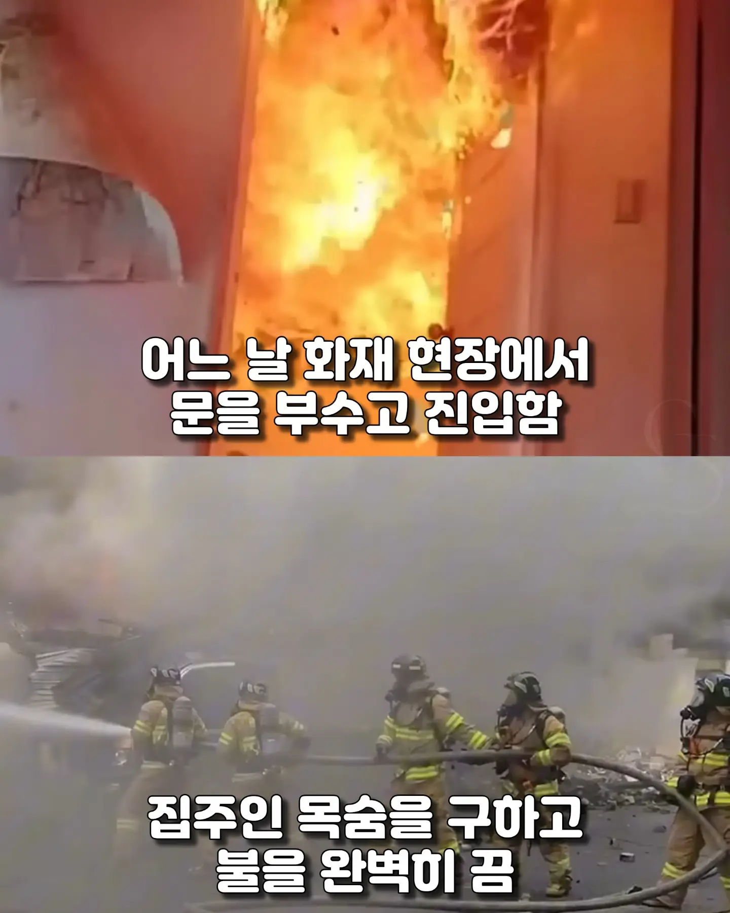 사람 목숨 구하고 오히려 고소당한 소방관이 한 결심 (4)