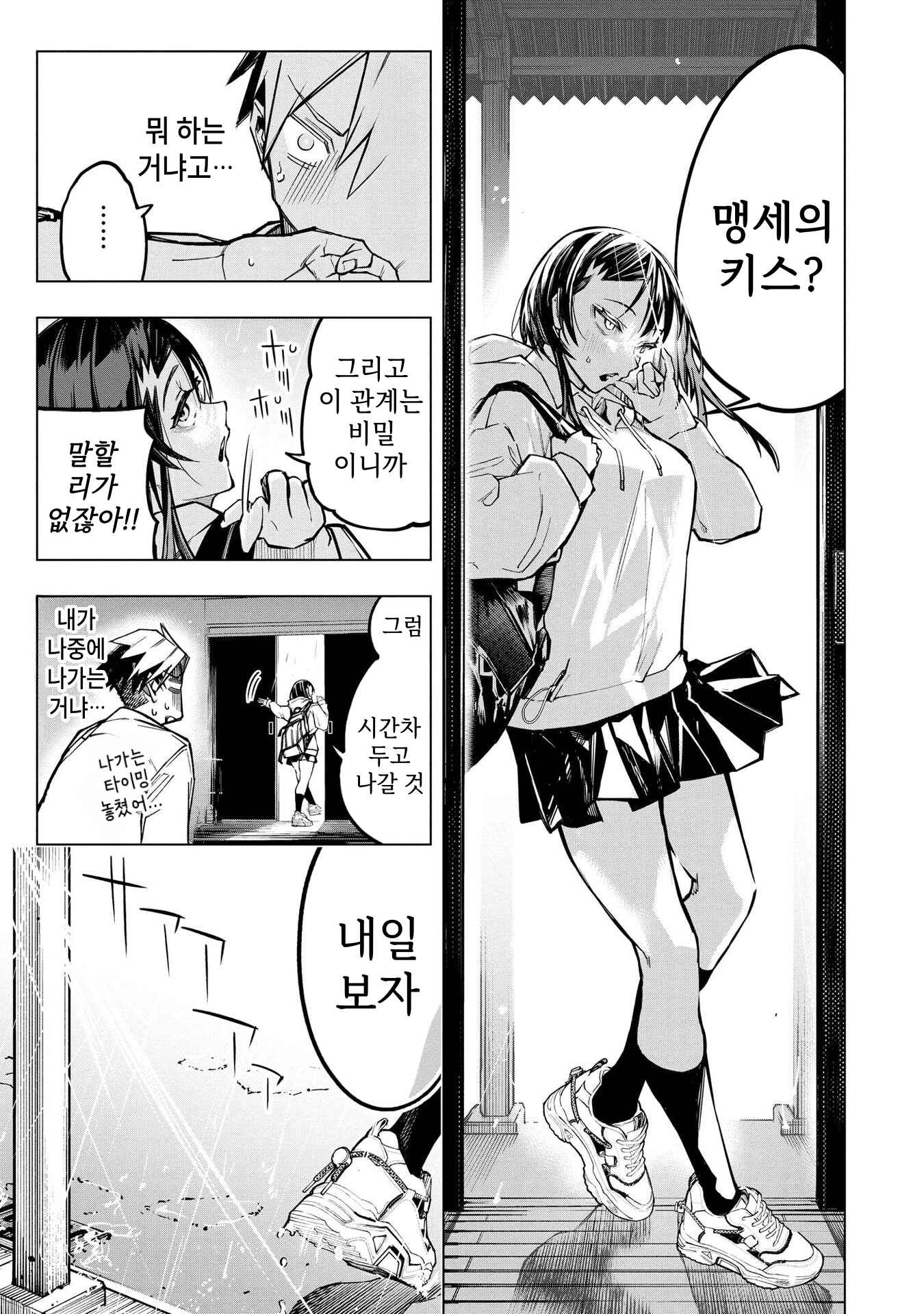 ㅇㅎ) 안녕하세요 쓰레기 럽코 가져왔습니다 이런건 같이봐요! (2) manhwa (13)