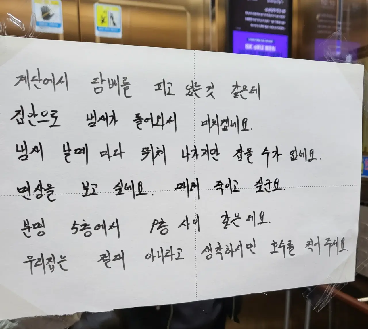 정말 살인날 것 같은 엘리베이터 메모