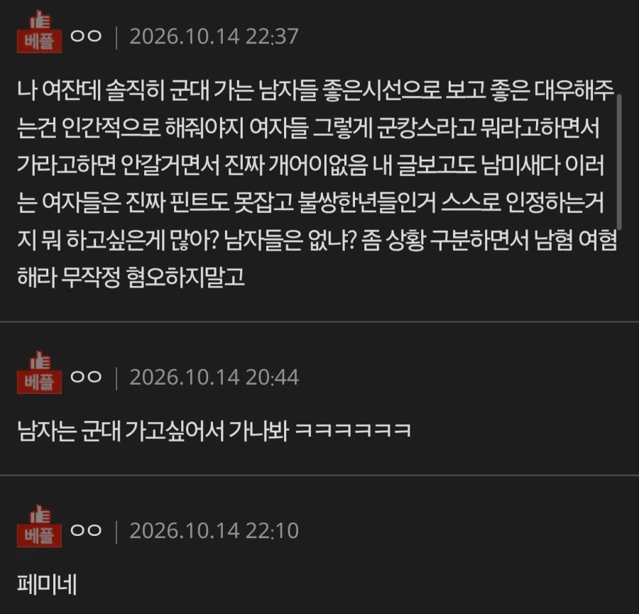 여성 징병제 글에 네이트판 댓글 반응 ㄷㄷ (2)