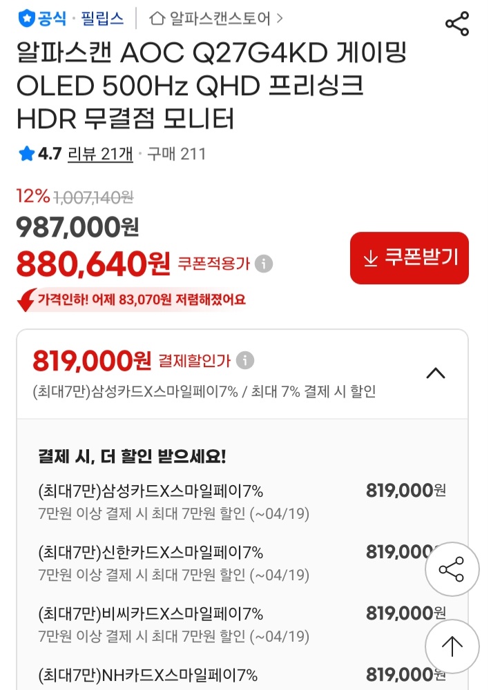 [지마켓] 알파스캔 AOC Q27G4KD 게이밍 OLED 500Hz QHD