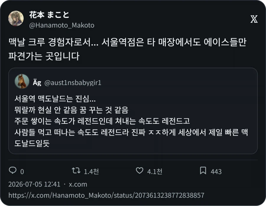 맥도날도 개고수만 배치된다는 지점