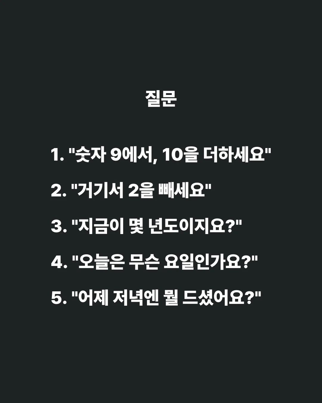 30초 간단 치매 테스트 (2)