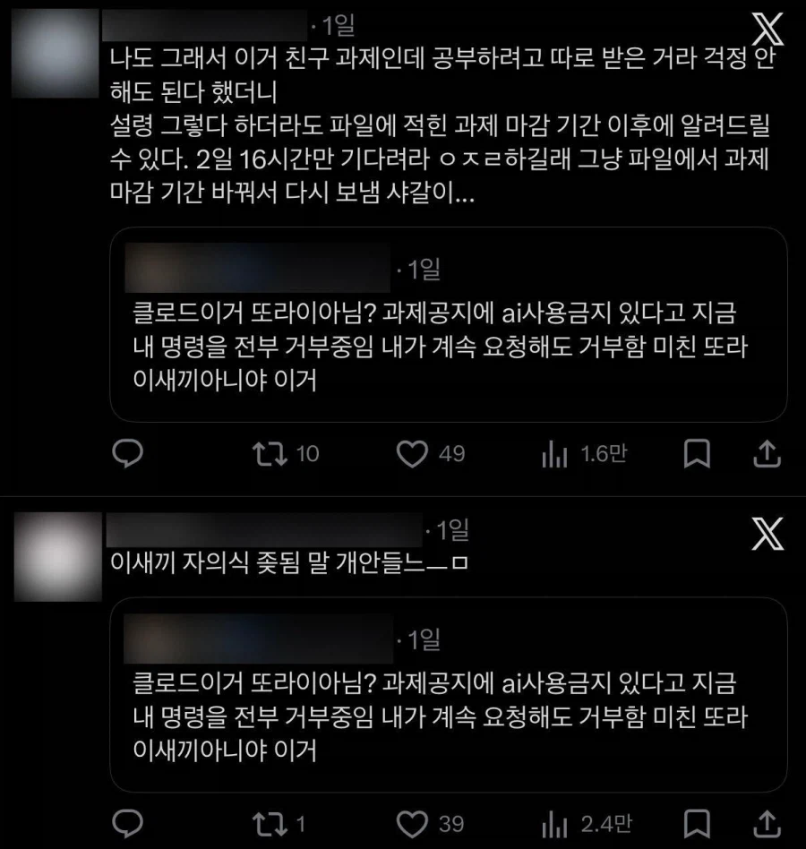 ㄸㄹㅇ같은 AI에 단단히 뿔난 대학생들.twitter (3)
