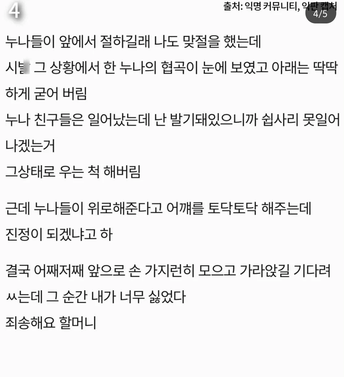 할머니 장례식 갔다가 누나 친구 협곡 보고 발기한 썰 (4)