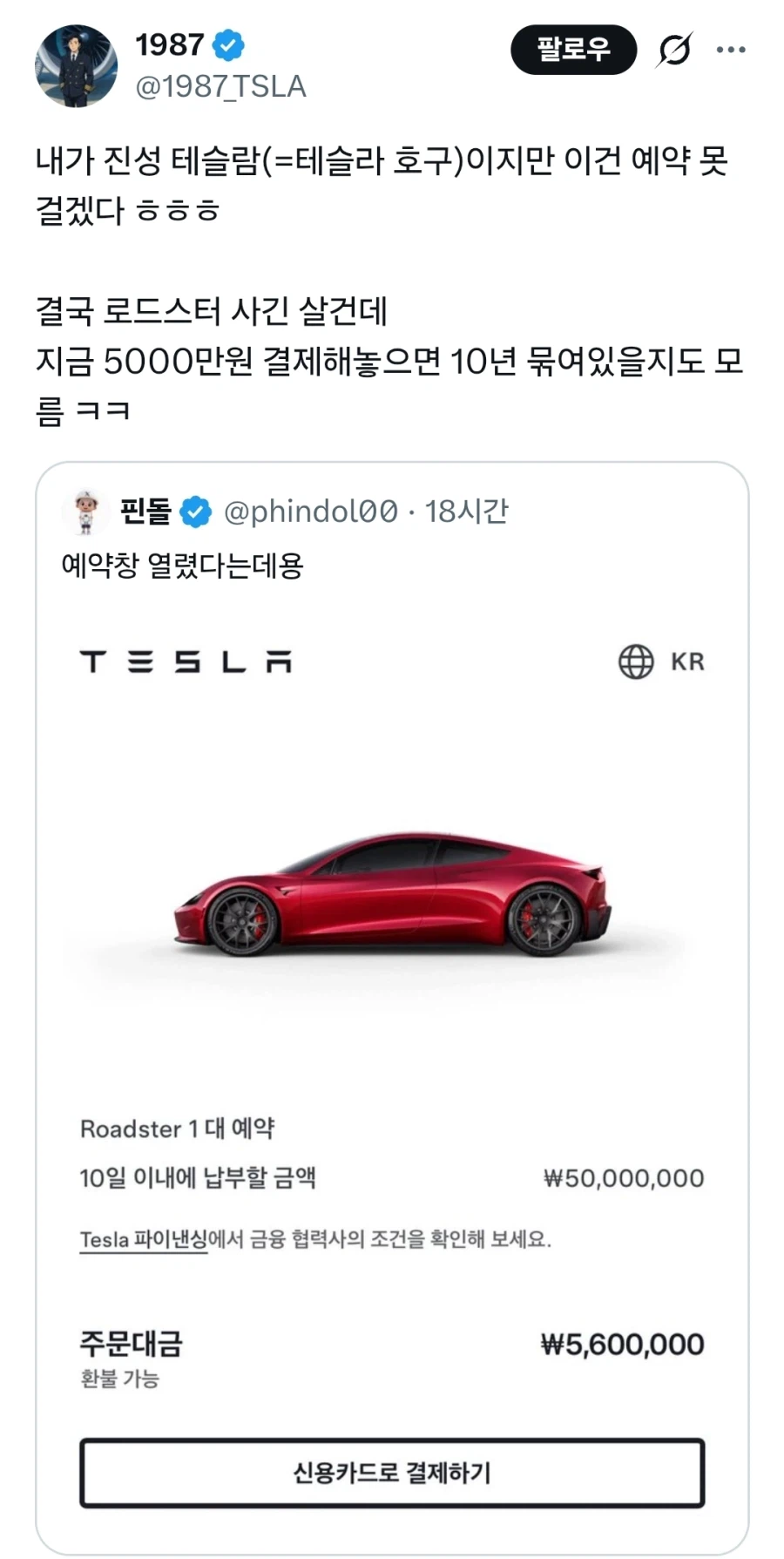 테슬라 로드스터 예약금 5600만원 근황 (2)