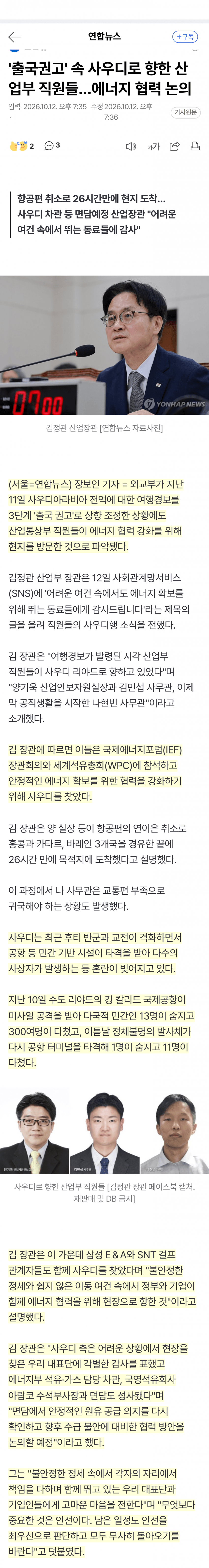 출국 권고·공항 피격에도 사우디 간 산업부