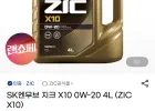 SK엔무브 지크 X10 0W-20 4L