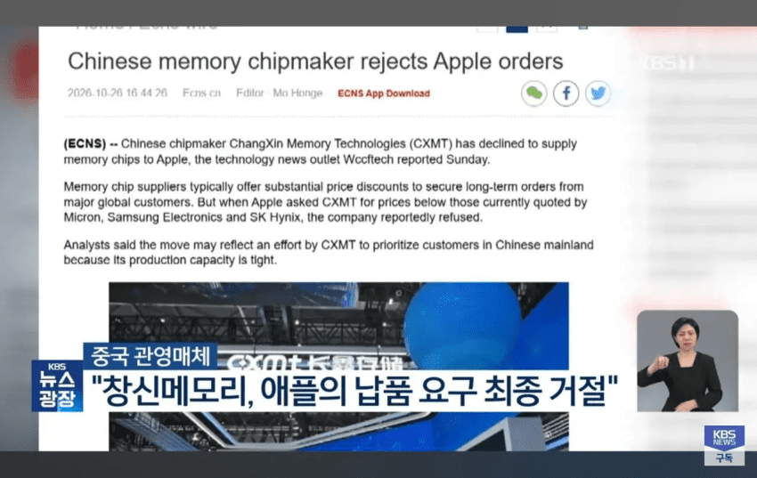 창신메모리, 애플 납품 최종 거절 (2)