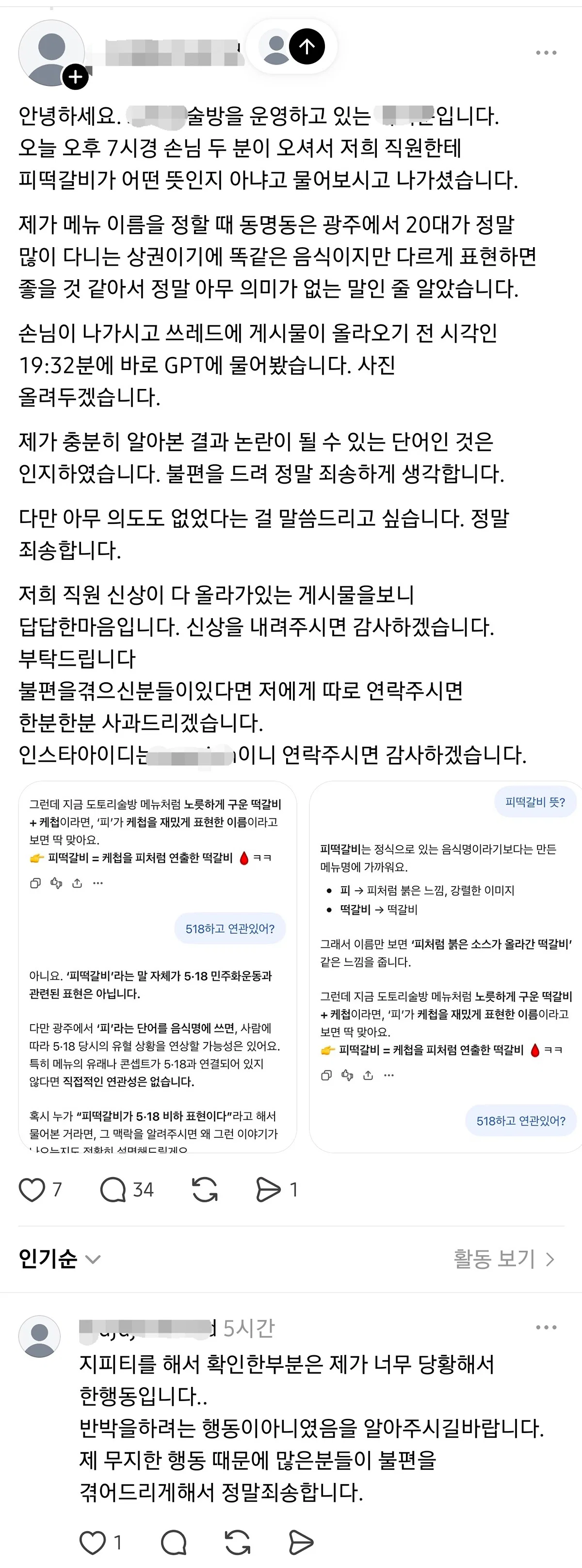 여기 광주 동명동에 최근 오픈한 술집인데  메뉴 이름 '피 떡갈비' + 인스타에 메뉴 올리고 '피떡' 이렇게  올린거 어떻게 생각해?;;.threads (9)