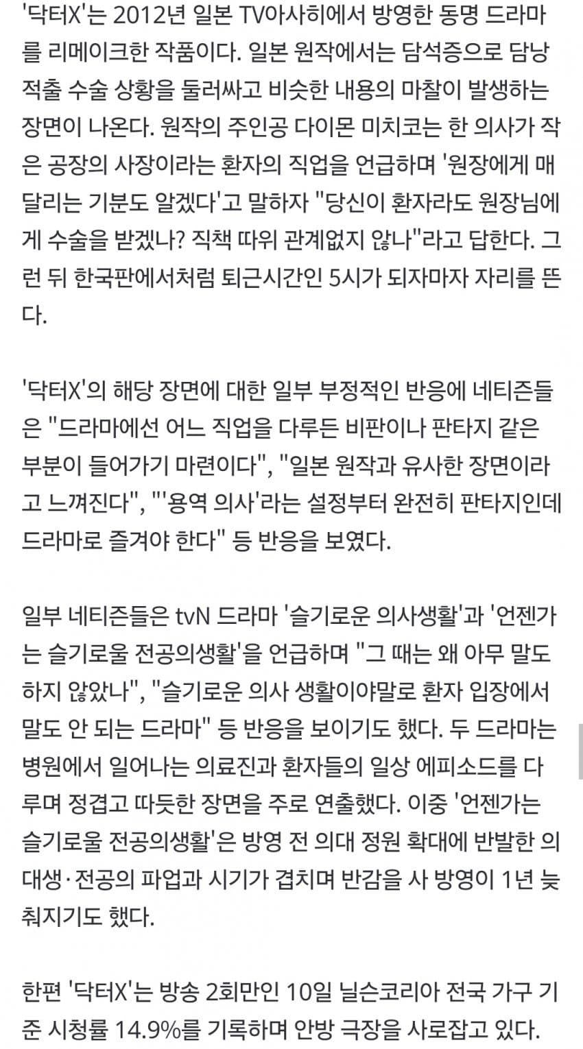"이래서 너네 싫어"…의학 드라마 대사에 의사들 '발끈', 무슨일 (7)