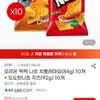 오리온 찍먹 나쵸 치폴레마요(84g) 10개 + 도도한나쵸 치즈(92g) 10개