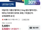 멜라토닌