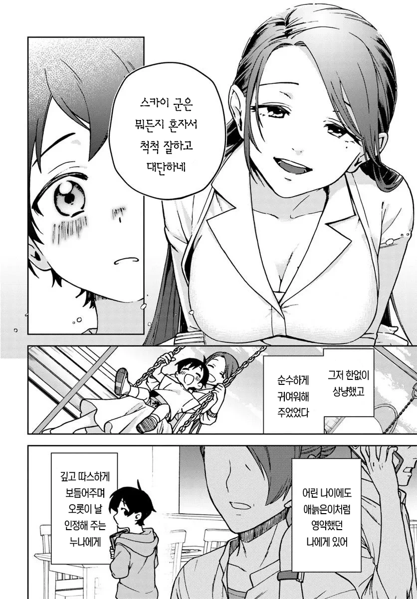 누나사랑꾼 누나성벽 남고딩 만화 (7)