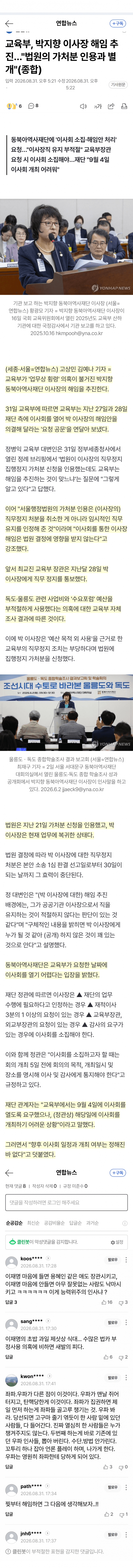 교육부, 횡령 의혹 재단 이사장 해임 추진
