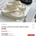 [옥션]UTUNE 소프트핏 EVA 푹신한 쪼리 플립플랍(12,490원/무료)
