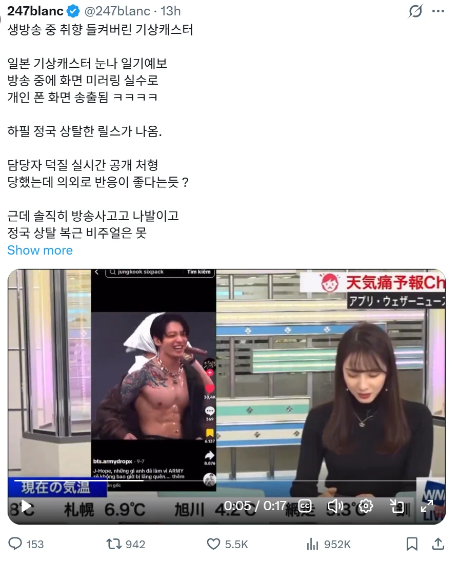기상캐스터누나 덕질 공개 대참사 (2)