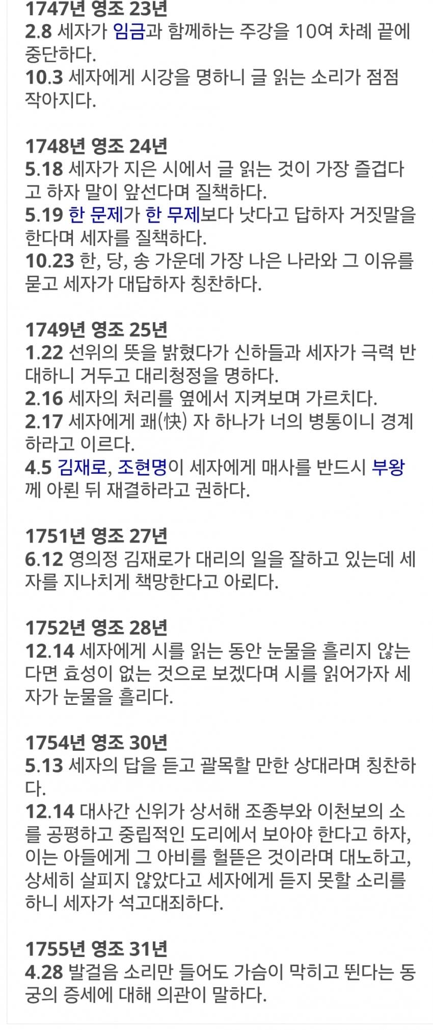 안싱글벙글 못난 부모의 표본 영조 (9)