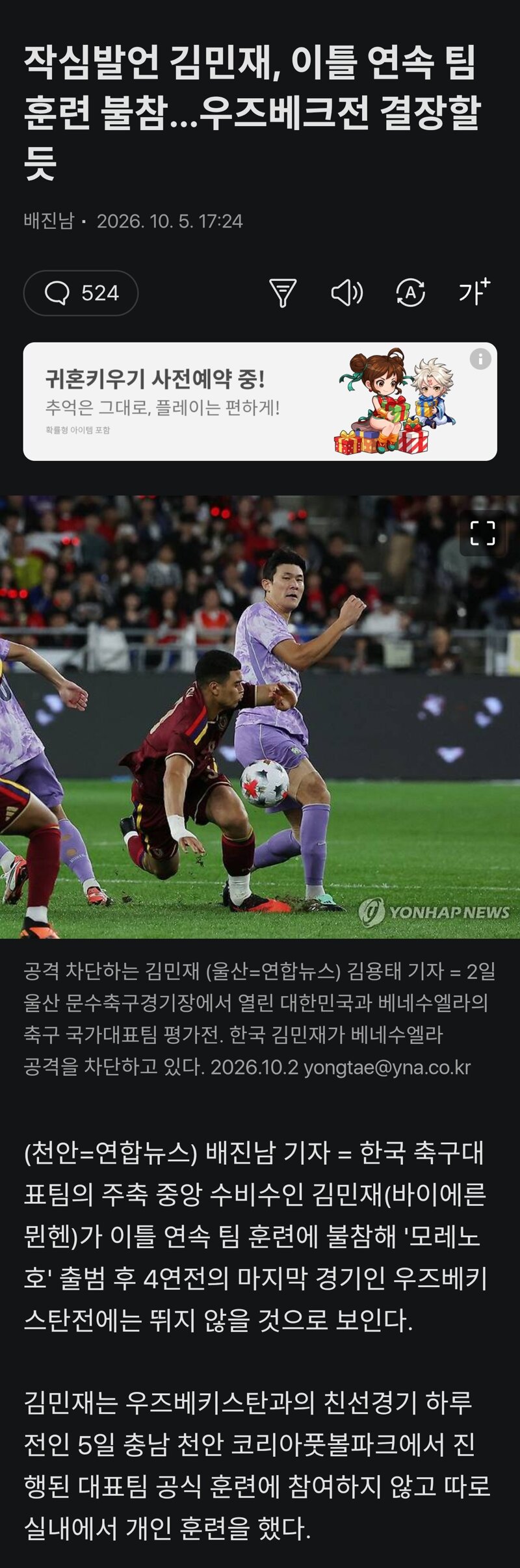 작심발언 김민재, 이틀 연속 팀훈련 불참…우즈베크전 결장할 듯