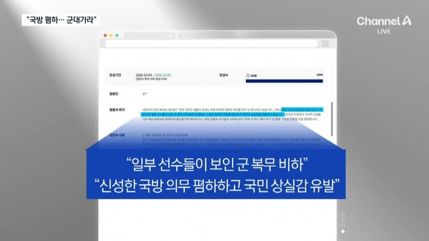 병역특례 폐지 청원 등장 ㄷㄷ (5)