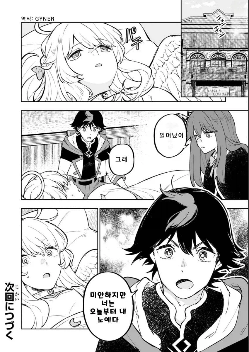 불사신 캐릭터를 공략하는 방법.MANGA (18)