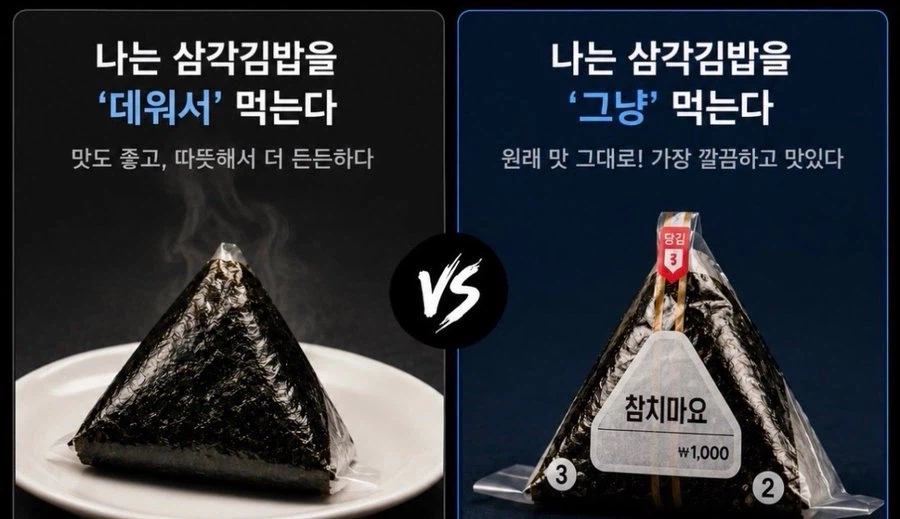 삼각김밥 논쟁