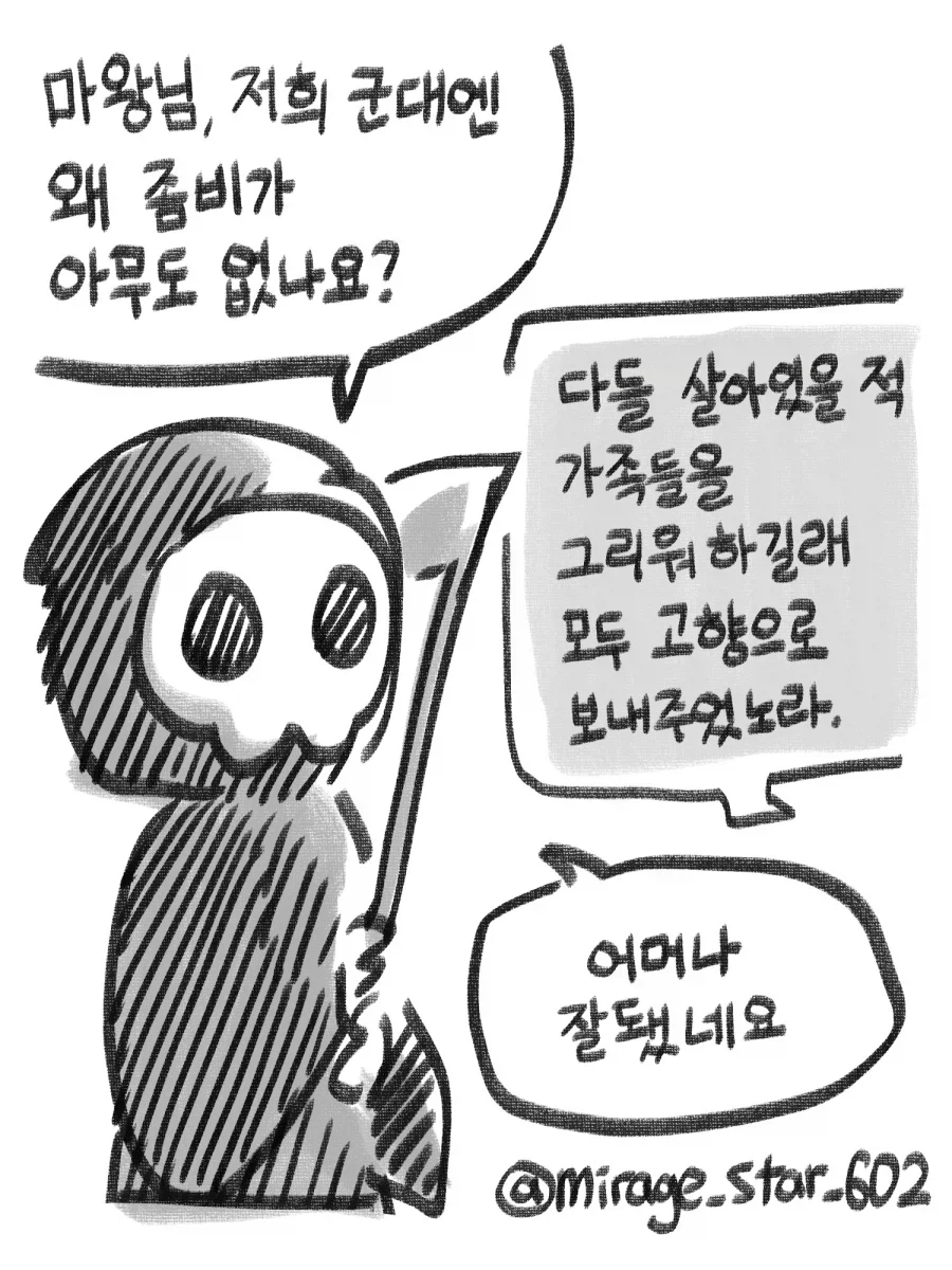 또 있는게 없는 마왕군.manhwa (2)