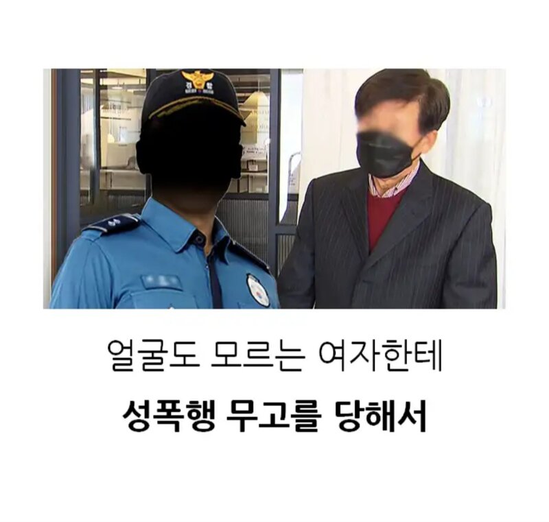 모르는여자한테 성폭행 무고를 당할경우