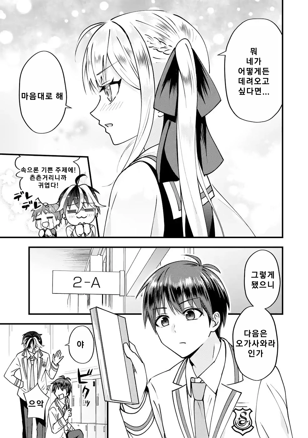 연애 게임의 악역으로 환생했기에, 원작 지식으로 히로인 공략 (2) manhwa (21)