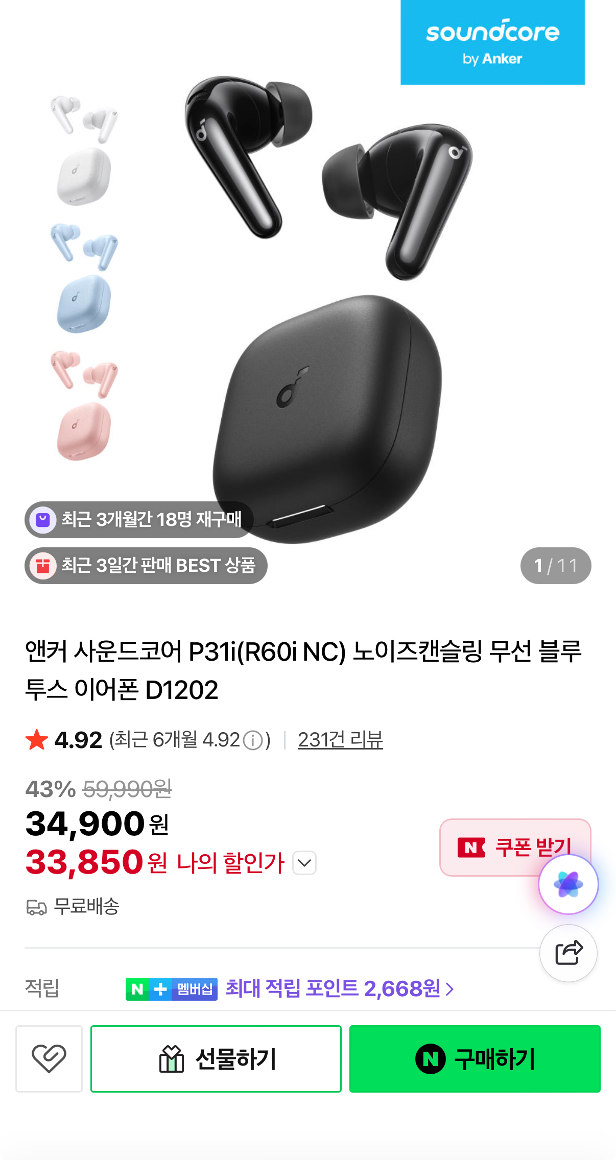 [네이버] 앤커 사운드코어 P31i(R60i NC) 노이즈캔슬링 이어폰