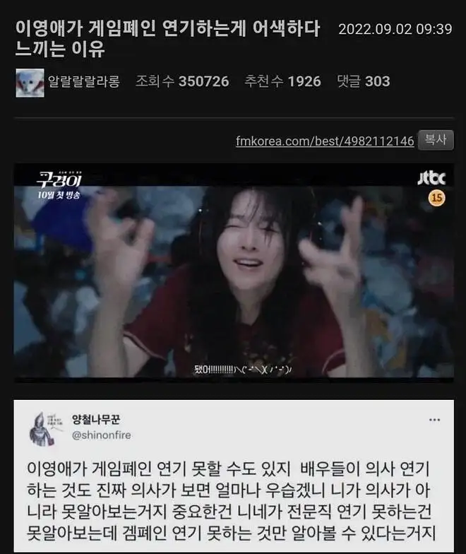 이영애의 게임 폐인 연기가 어색해 보이는 이유