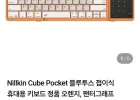 Nillkin Cube Pocket 블루투스 접이식 휴대용 키보드