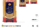 디벨라 스파게티니 1kg 4개