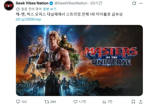 극장개봉 망했던 히맨 영화 근황