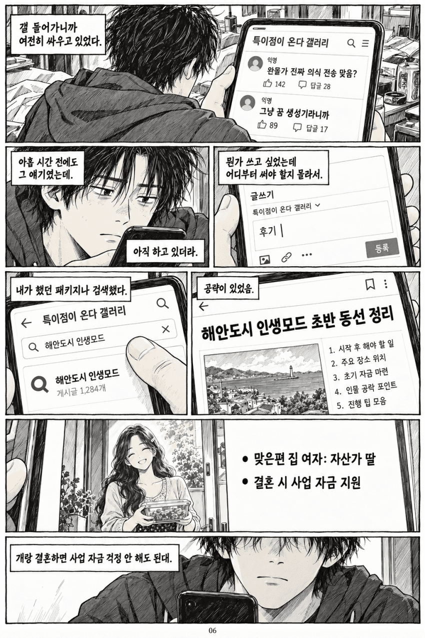 아스트라로 만화 만들어봄 (6)