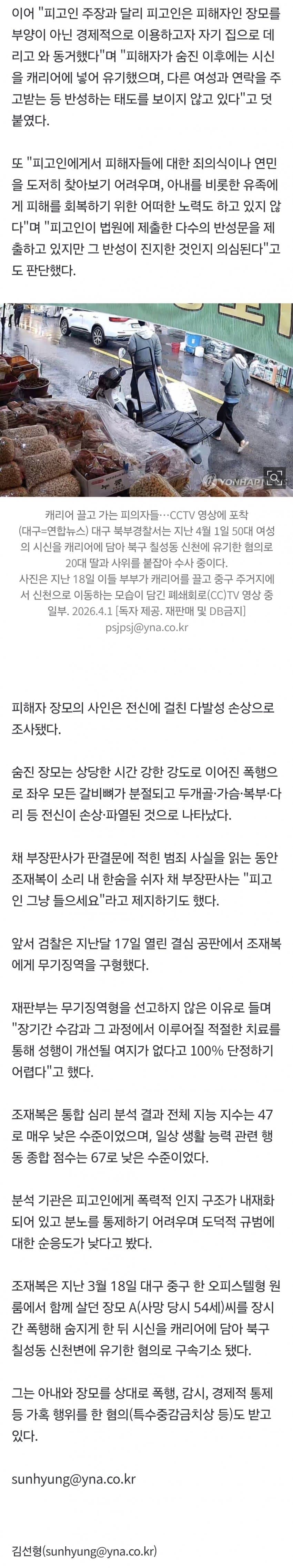 속조) 장모 살해범 “조재복” 징역 45년.. (4)