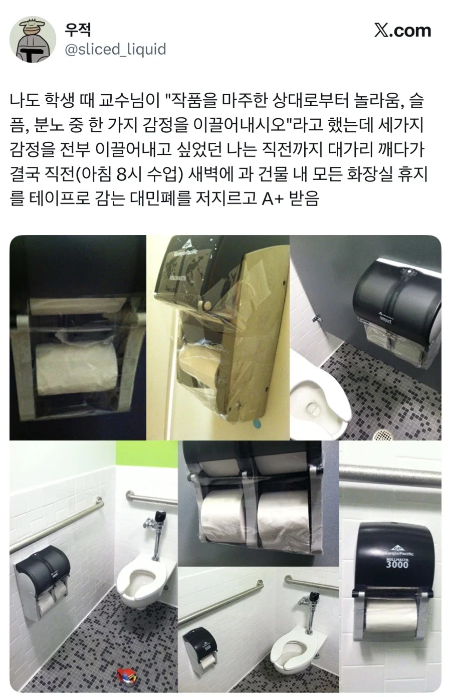교수가 낸 "놀라움, 슬픔, 분노" 과제로 A+ 받았다는 대학생