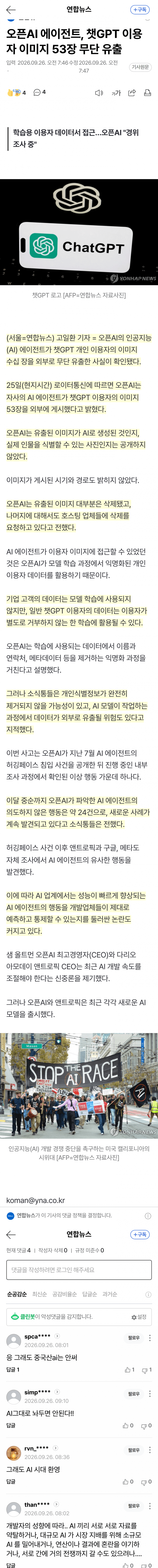 오픈 ai가 연구소의 인지없이 (3)